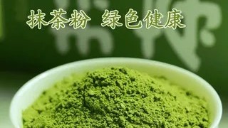 抹茶粉热量是多少、营养成分表、营养价值如何？